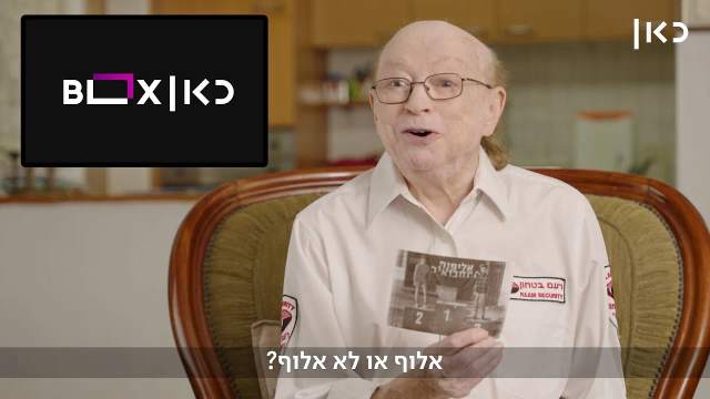 חשיפה: כאן בוקס