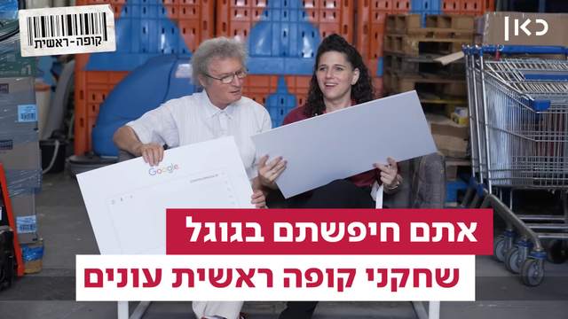 החיפושים שלכם בגוגל